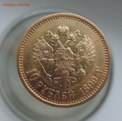 10 рублей 1899 АГ короткий до 21.00 мск 30.01.2026 - 4