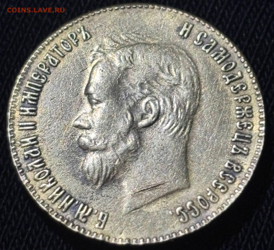 10 руб 1898 г - photo_1_2026-01-27_22-09-36
