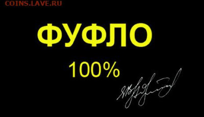 10 руб 1898 г - 0 ФУФЛО