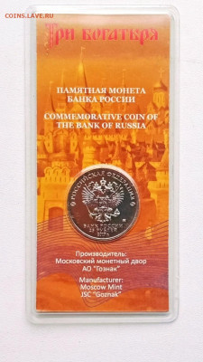 Три Богатыря цветная.1.02.2026г.22-00МСК. - IMG_20260107_122704~2