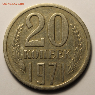 20 кщпеек 1971г до 2.02.26г. - IMG_2521.JPG