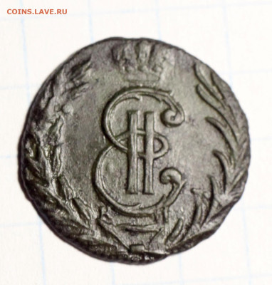 Оценка. Монета Сибирская Полушка 1779 КМ - IMG_7153.JPG