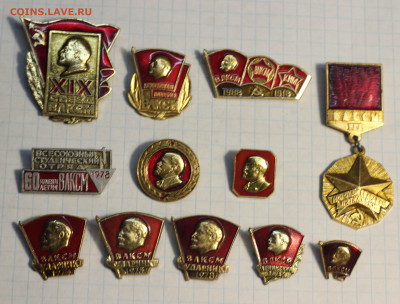 Оценка. Лот 12 значков: Ленин - ВЛКСМ - IMG_7137.JPG