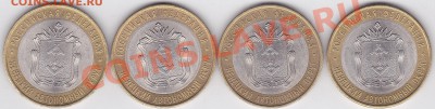 Короткий аук: Ненецкий АО (4 шт.) до 28.02.2012 г. 22:00 - НАО_02