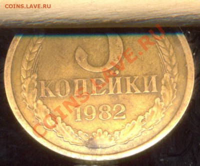 3 коп 1982 на оценку - 3