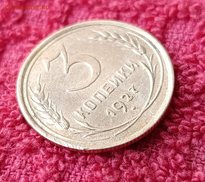 1927г. 3 копейки. До 01.02.22:00 - IMG_20260126_110056