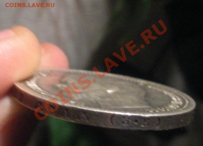 1 Рубль 1912 года. - DSCN2941.JPG