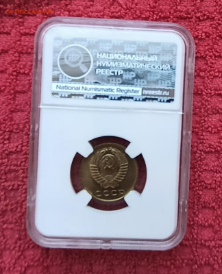 3 копейки 1965г.MS 66 ННР. До 01.02.22:00 - IMG_20260128_115224