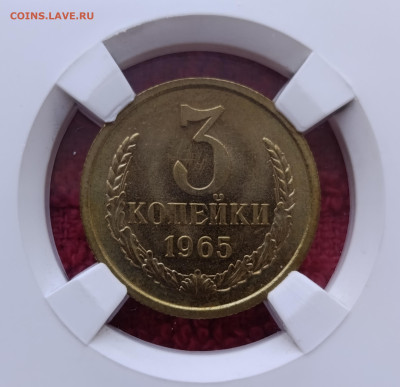 3 копейки 1965г.MS 66 ННР. До 01.02.22:00 - IMG_20260128_115206
