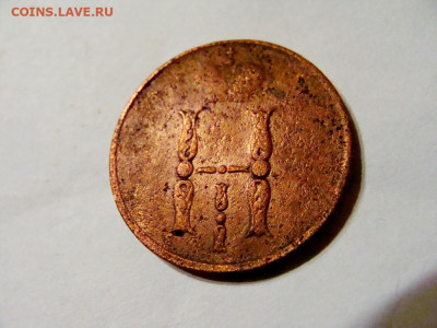 копейка 1853 ЕМ - DSC08517.JPG