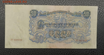 50₽ 1947 1.02 - IMG_20260128_092611_120
