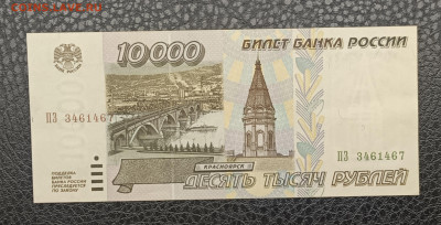 10000₽ 1995 1.02 - IMG_20260128_092201_533