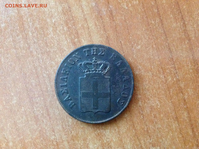 Греция, 10 лепта 1857г. - IMG_7775[1].JPG