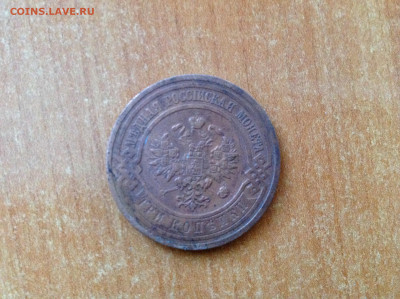 3 копейки 1913г. - IMG_7787[1].JPG