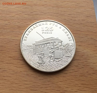 Украина 5 гривен 2017 125 лет трамвайному движению в Киеве - ukraina_5_griven_2017_125_let_tramvajnomu_dvizheniju_v_kieve_tramvaj