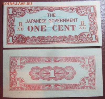 1942 Бирма оккупация 1с до 03.02 в 22-30 мск - IMG_9784.JPG