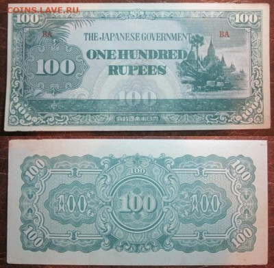 1942 Бирма оккупация 100 R до 03.02 в 22-30 мск - IMG_97.JPG