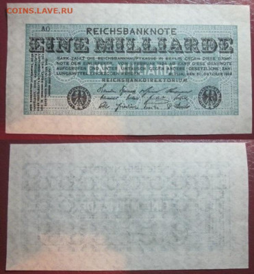 1923 Германия 1 млрд до 03.02 в 22-30 мск - IMG_9792.JPG