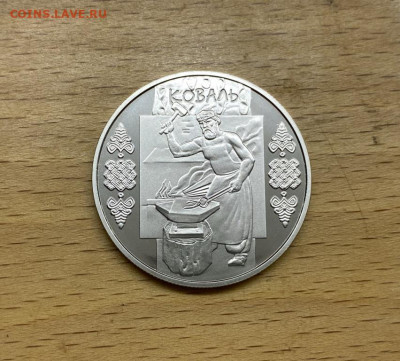 Украина 5 гривен 2011 Народные промыслы Кузнец Коваль - ukraina_5_griven_2011_narodnye_promysly_i_remesla_ukrainy_kuznec_koval