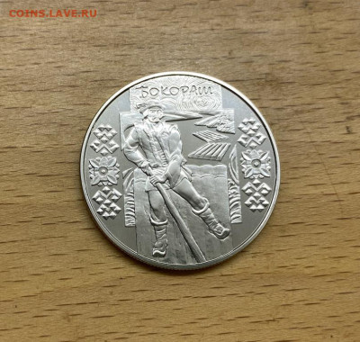 Украина 5 гривен 2009 Народные промыслы и ремесла Бокораш - ukraina_5_griven_2009_narodnye_promysly_i_remesla_ukrainy_bokorash