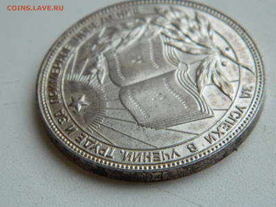 Серебряная медаль за учебу РСФСР до 31.01.2026 22:00 - DSCN7556.JPG