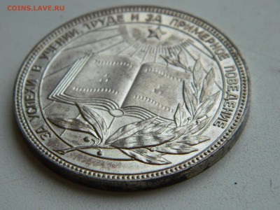 Серебряная медаль за учебу РСФСР до 31.01.2026 22:00 - DSCN7554.JPG