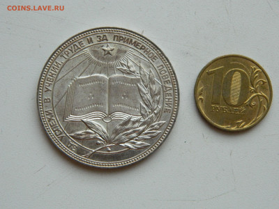 Серебряная медаль за учебу РСФСР до 31.01.2026 22:00 - DSCN7553.JPG