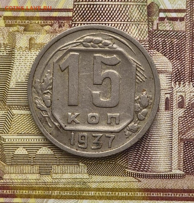 15 копеек 1937 и 1944, 2 копейки 1945 - 20260128_125517