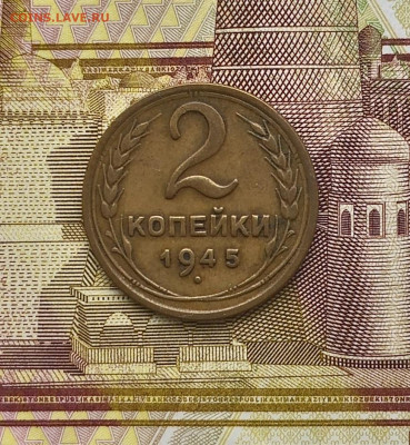 15 копеек 1937 и 1944, 2 копейки 1945 - 20260128_125602