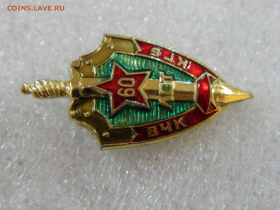 60 лет ВЧК-КГБ до 31.01.2026 22:00 - DSCN7455.JPG