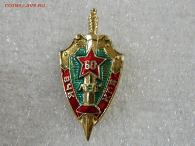 60 лет ВЧК-КГБ до 31.01.2026 22:00 - DSCN7453.JPG