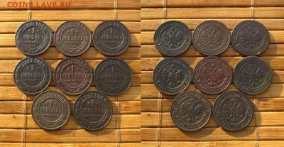 1 копейка 8 штук разные, до 01.02.26 в 22:10 МСК - 1 копейка 8 штук разные