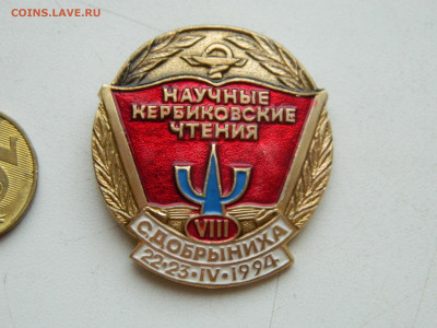 8-е научные кербиковские чтения  до 31.01.2026 22:00 - DSCN7614.JPG