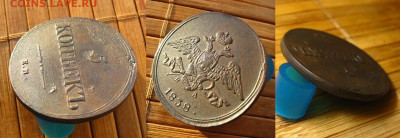 5 копеек 1838 ЕМ НА, до 01.02.26 в 22:10 МСК - 5 копеек 1838 ЕМ НА 1