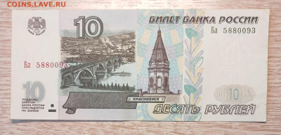 10, 500 рублей мод 2001 на оценку - 20260128_142627