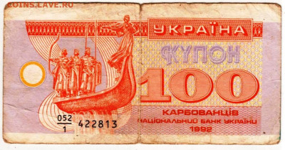 УКРАИНА КУПОН 100 карбованцев 1992 г. до 03.02.26 г. в 23.00 - 032