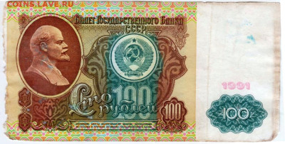 100 рублей 1991 г. до 03.02.26 г. в 23.00 - 028