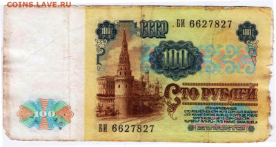100 рублей 1991 г. до 03.02.26 г. в 23.00 - 033