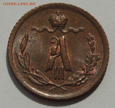 4 копейки Александра III 1891 года до 22:00 1 февраля - DSCN5309.JPG