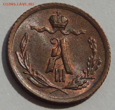 4 копейки Александра III 1891 года до 22:00 1 февраля - DSCN5306.JPG