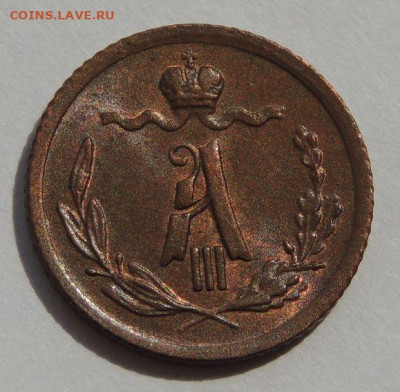 4 копейки Александра III 1891 года до 22:00 1 февраля - DSCN5303.JPG