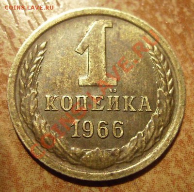 1к 1966г. Ф-142.  Неплохая. 29.02.2012г - 66.2.JPG