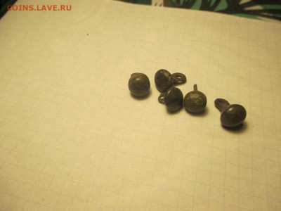 Пуговици гирьки оловянная бронза 5 штуки. - IMG_1781.JPG
