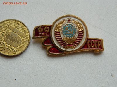 60 лет СССР до 31.01.2026 22:00 - DSCN7633.JPG