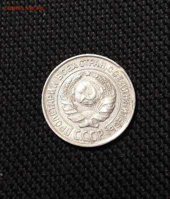 СССР 10 копеек 1925 года До 03.02 - 20251218_183840