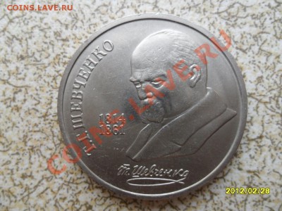 1 руб 1989 г "ШЕВЧЕНКО" до 04.03.12 в 22-00 мск. - SAM_4580.JPG