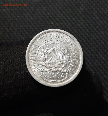 РСФСР 10 копеек 1923 года До 03.02 - 20251218_183724