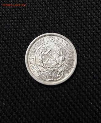 РСФСР 10 копеек 1923 года До 03.02 - 20251218_183649