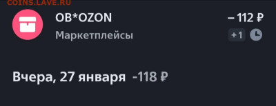 Может ОЗОН - _20260128_214823.JPG