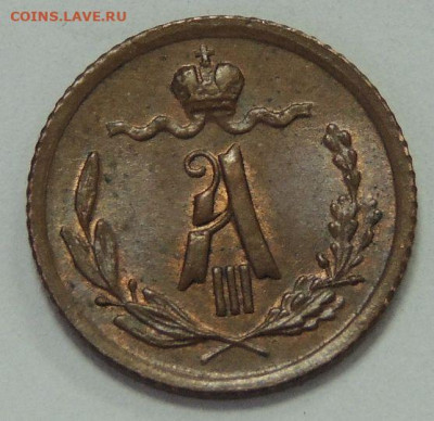 4 копейки Александра III 1891 года (UNC) - DSCN6224.JPG